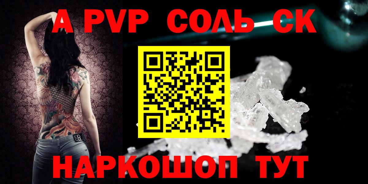 Alpha-PVP Соль Донецк