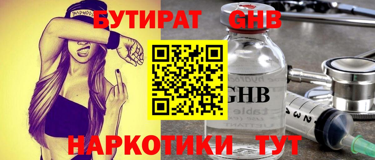 Донецк  БУТИРАТ жидкий экстази  Бутират  Вход с VPN 