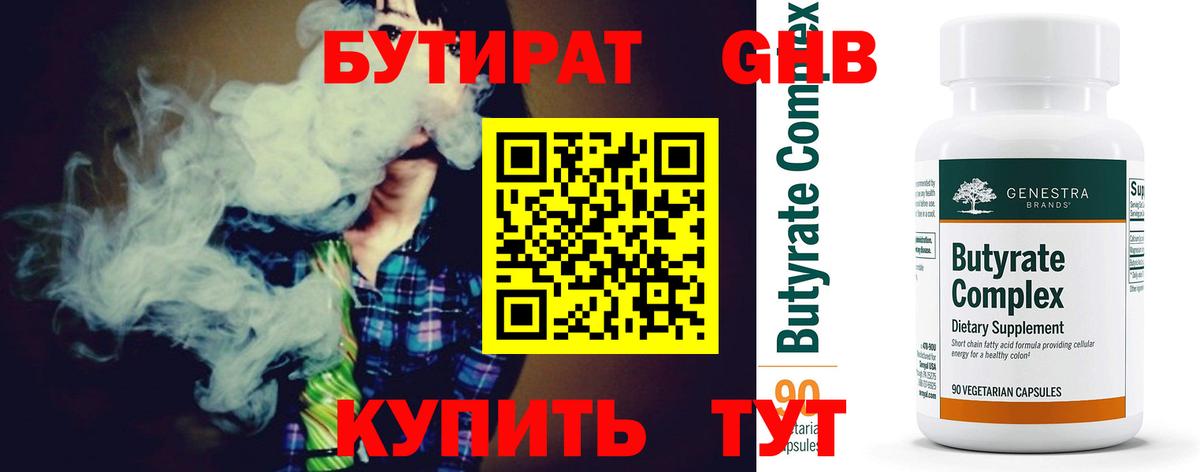 Бутират Butirat Донецк