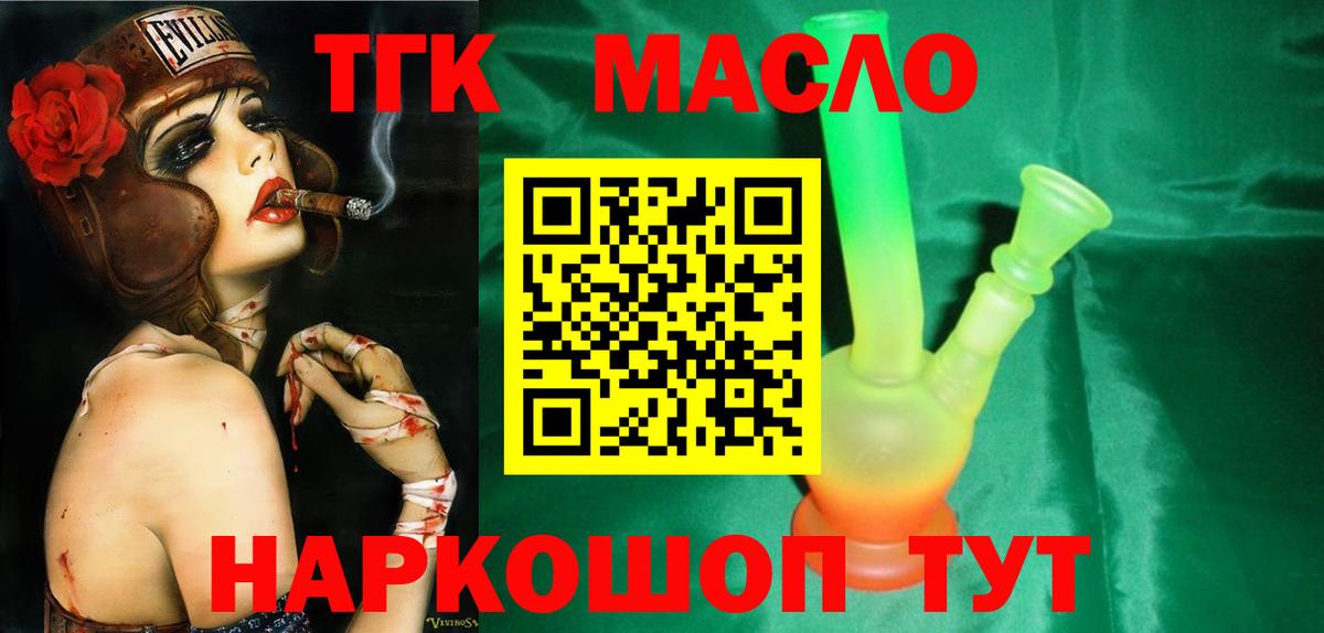 ТГК гашишное масло  Дистиллят ТГК гашишное масло  Донецк  Вход с VPN 
